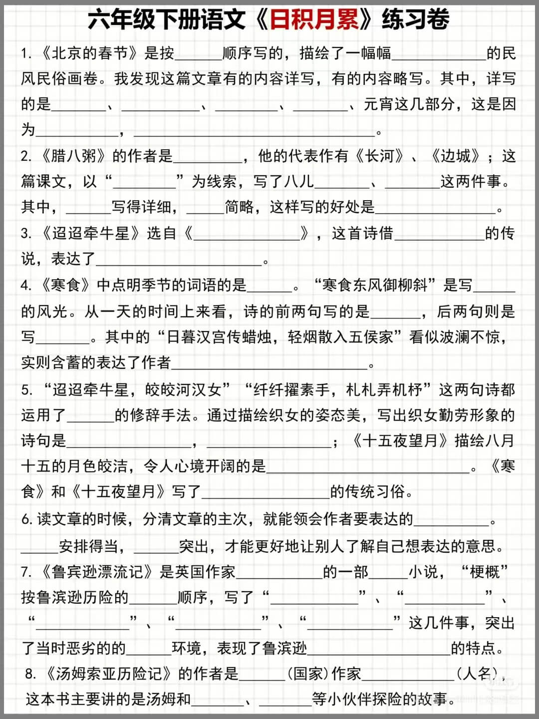 六年级下册日积月累（有答案）燃梦学堂-中小学电子版资料下载：课件/试卷/教案/知识点全覆盖燃梦学堂